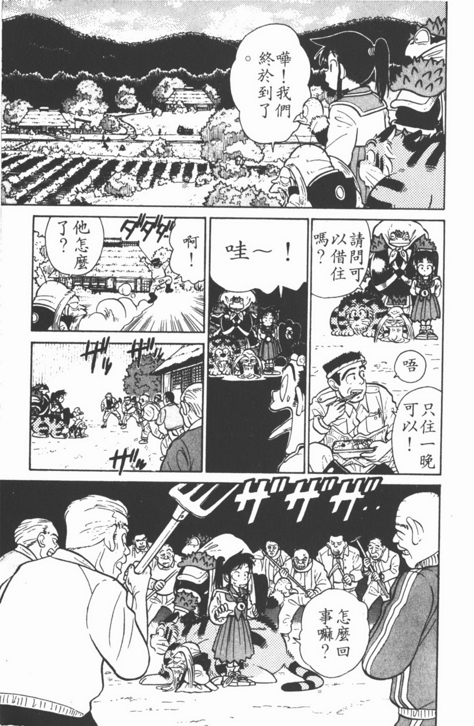 九龙珠台版卷003中