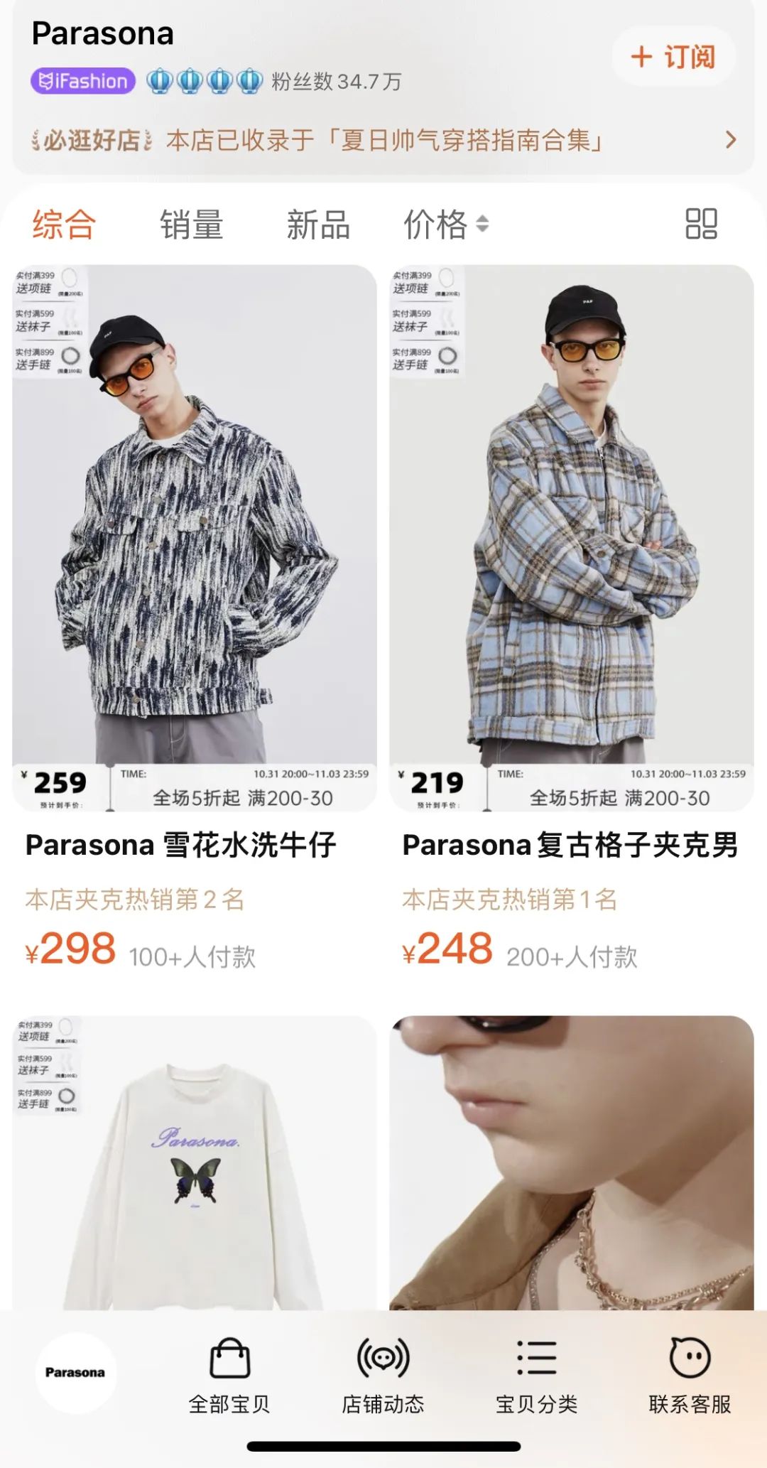 最懂辣妹的男生，一个人打理两千万的生意，如今店铺年销九千万