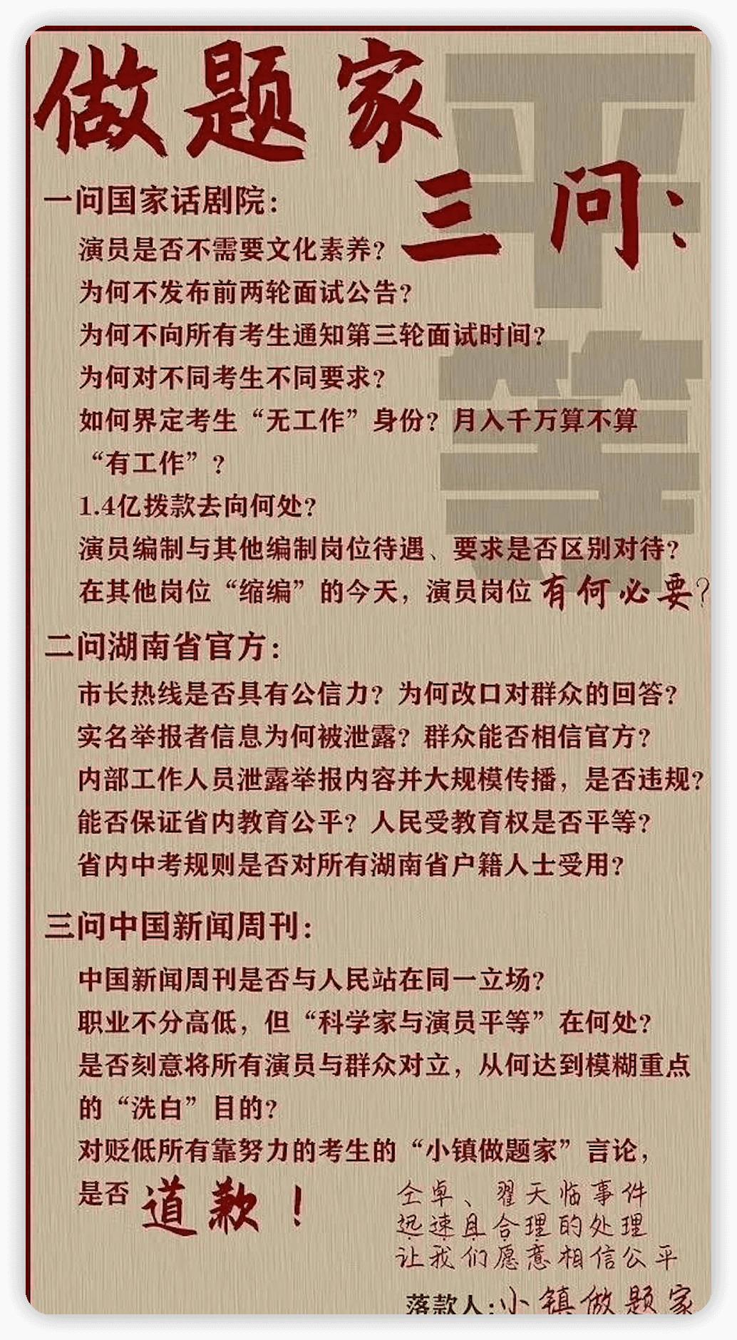 国家话剧院最新回应,人微言轻真相