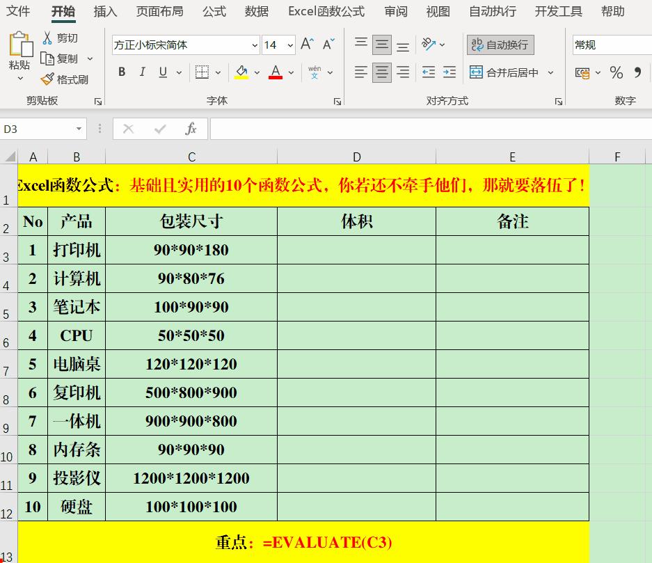 学会十个函数公式套路,基础公式大全100例