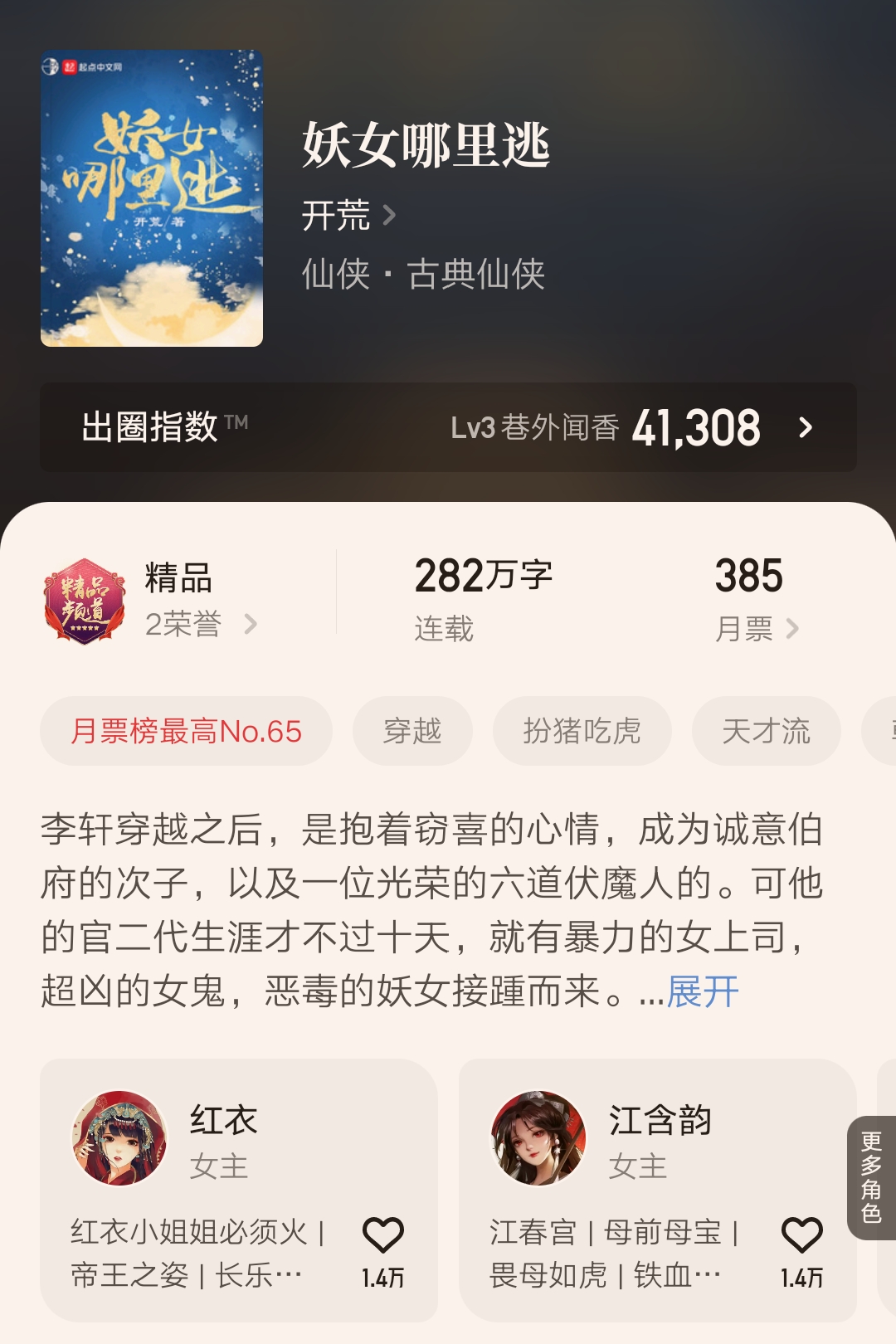 仙侠大神开荒作品《妖女哪里逃》完结了，前后画风变化着实很大