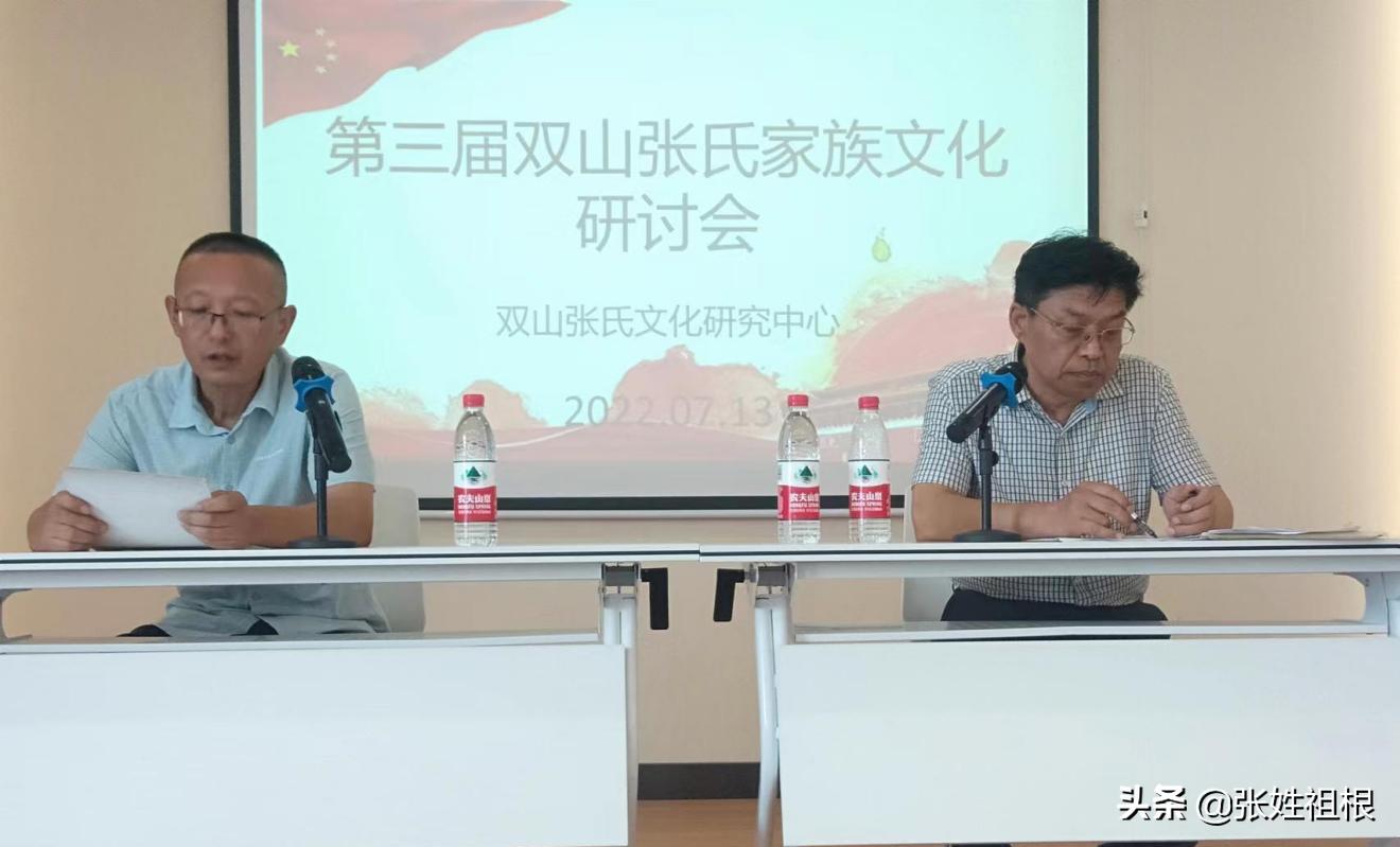 张氏文化大会,张氏文化研究交流会