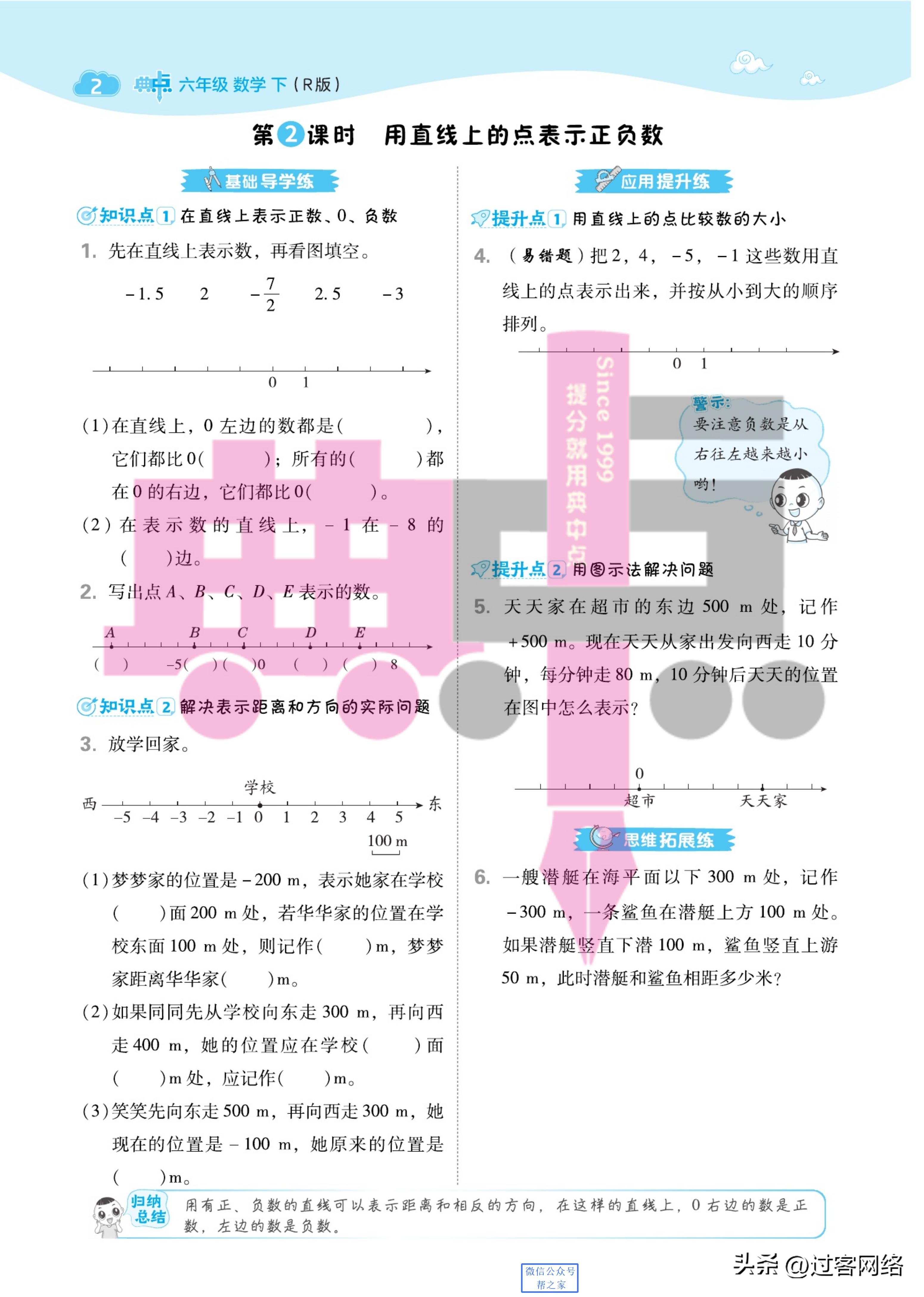 典中点六年级上册数学人教版,六年级下册数学典中点答案人教版