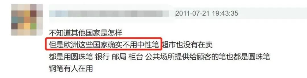 为啥法国人基本不用中性笔？银行、邮局等场所提供的也是圆珠笔？