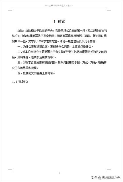 毕业设计word页眉高度,本科毕业设计段落行距