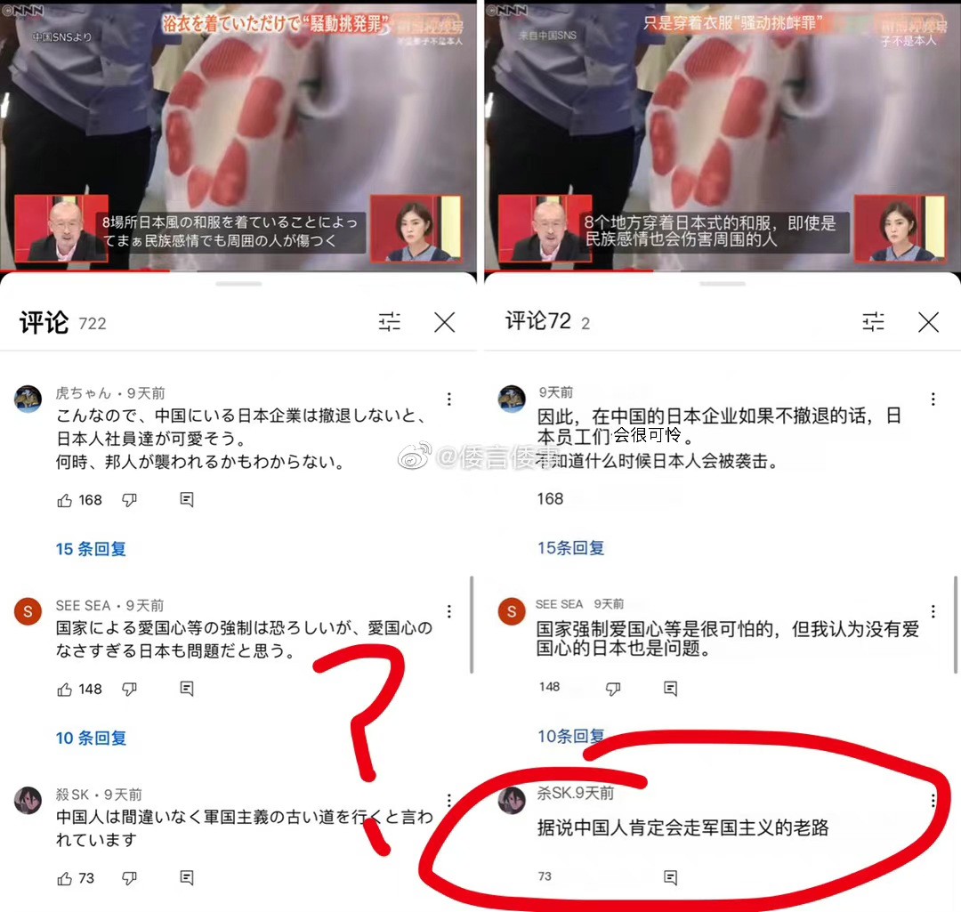 霓虹电视台NNN做中国探究节目，内容评论偏颇被我国网友怒怼