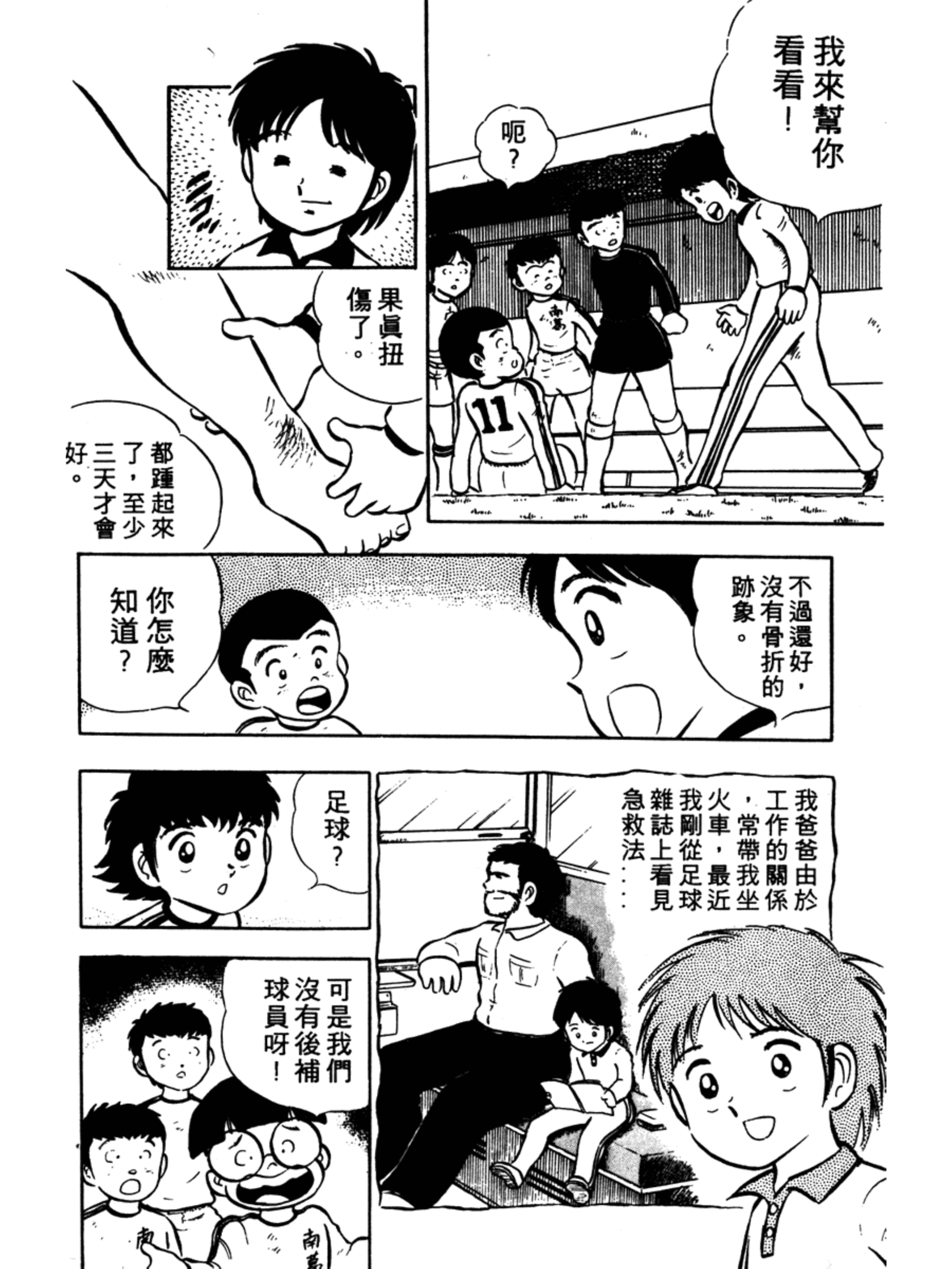 足球小将1-52集合集,足球小将黄金搭档岬太郎上场