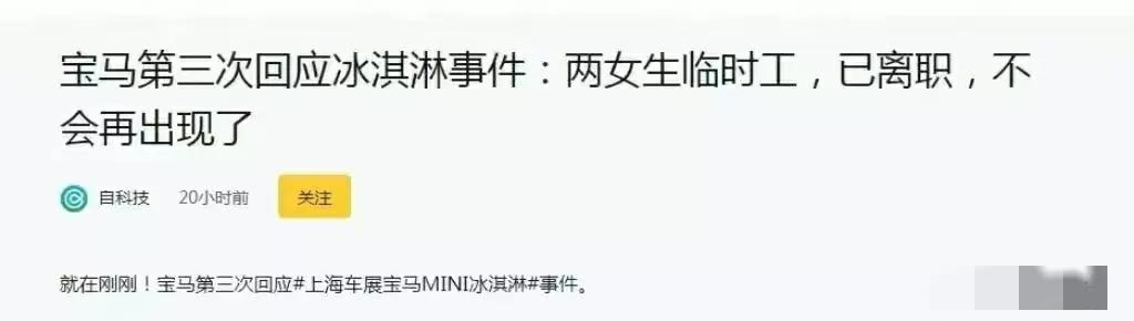 宝马mini事件再度升级,官方评价宝马mini事件