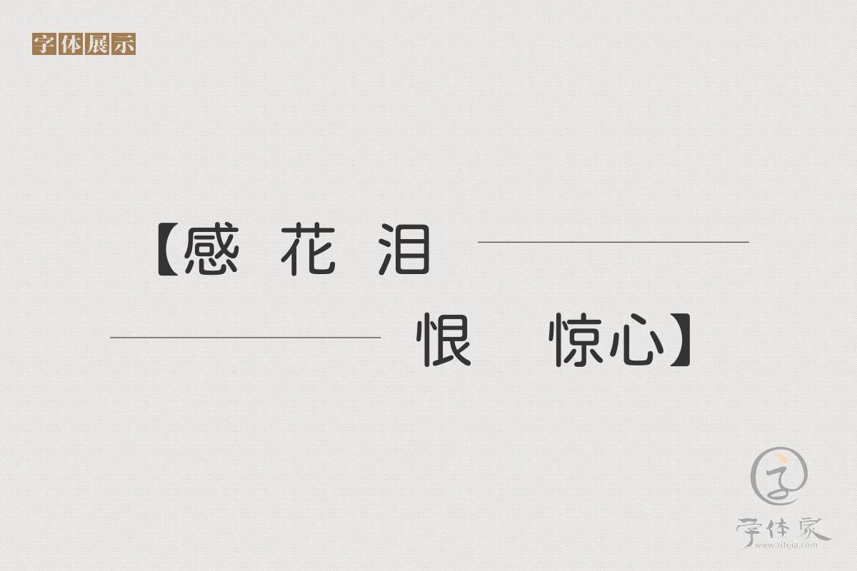 华为怎么可以免费使用字体,华为又出黑科技