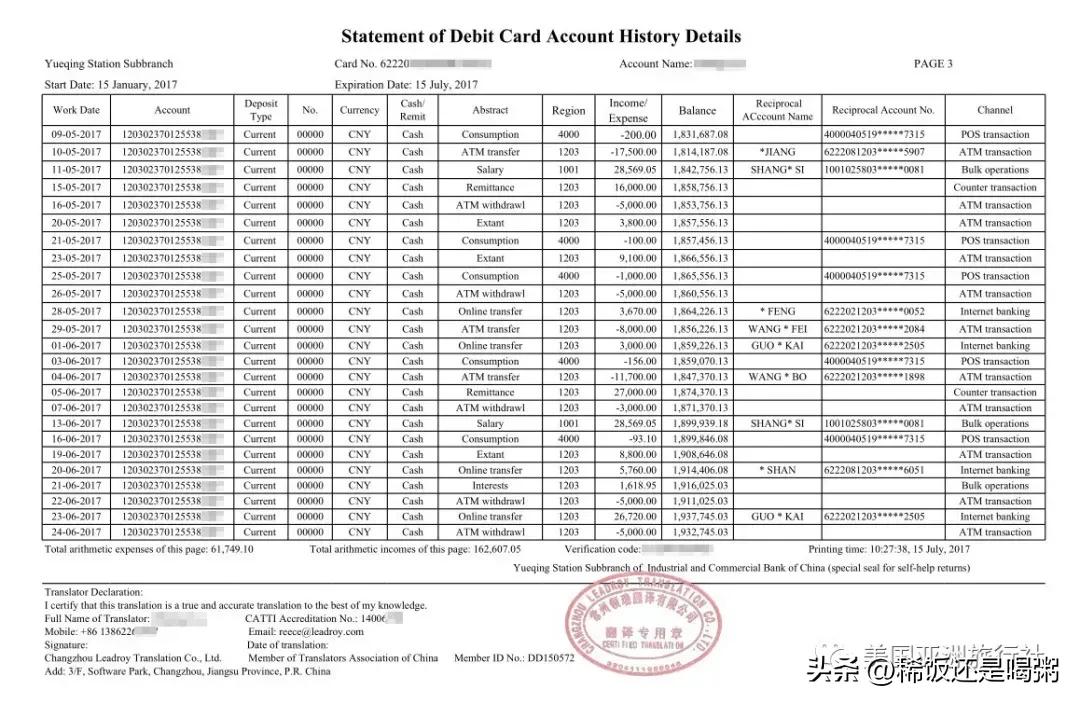 签证银行流水账单要求,哪个国家的签证不需要流水账单