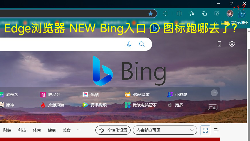 edge侧边栏newbing不见了,edge浏览器主页写着newtab