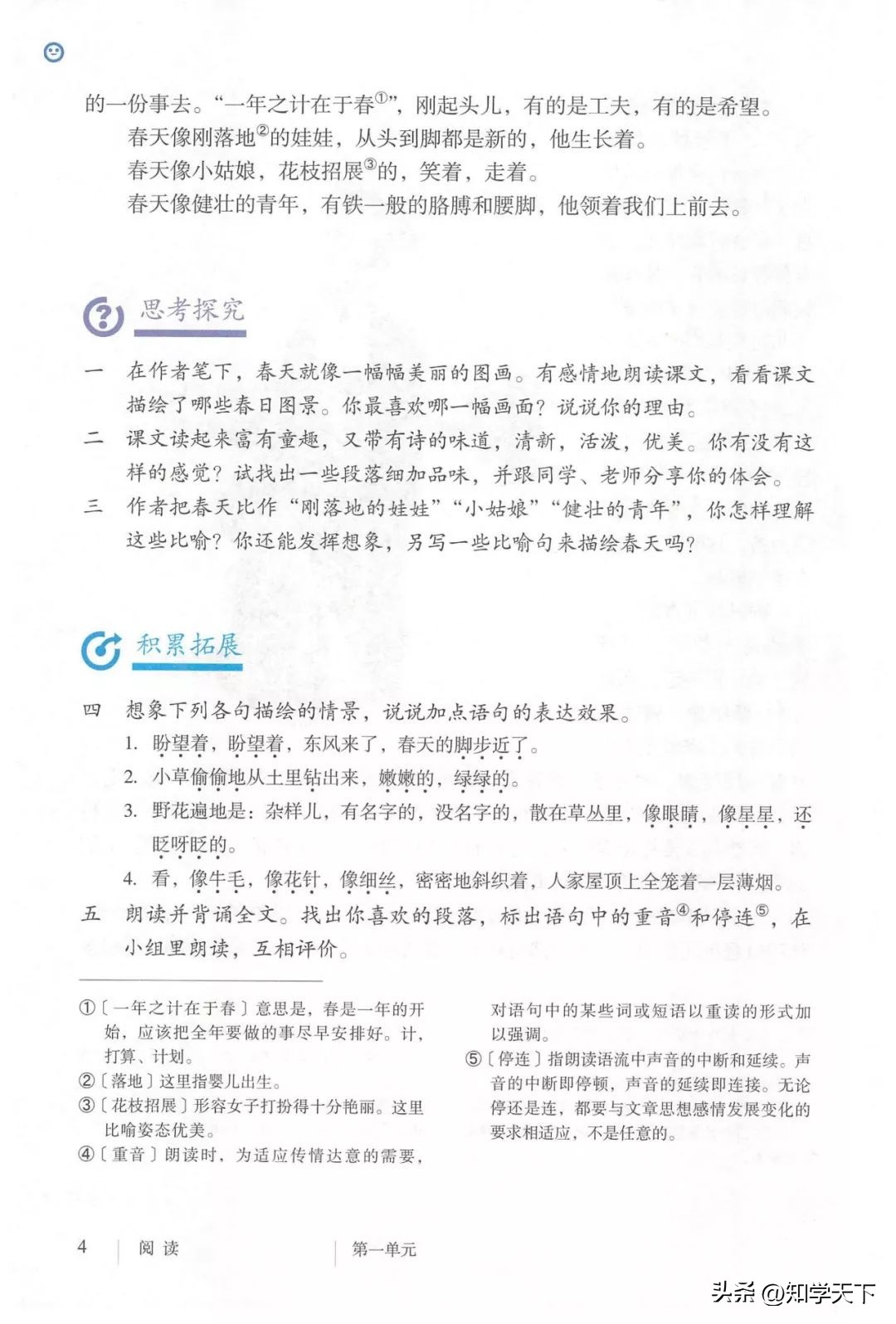 人教版七年级上册语文电子课本pdf,九年级上册语文电子课本高清pdf