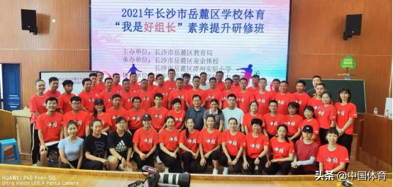 岳麓教育的责任担当——湖南省长沙市岳麓区学校体育纪实