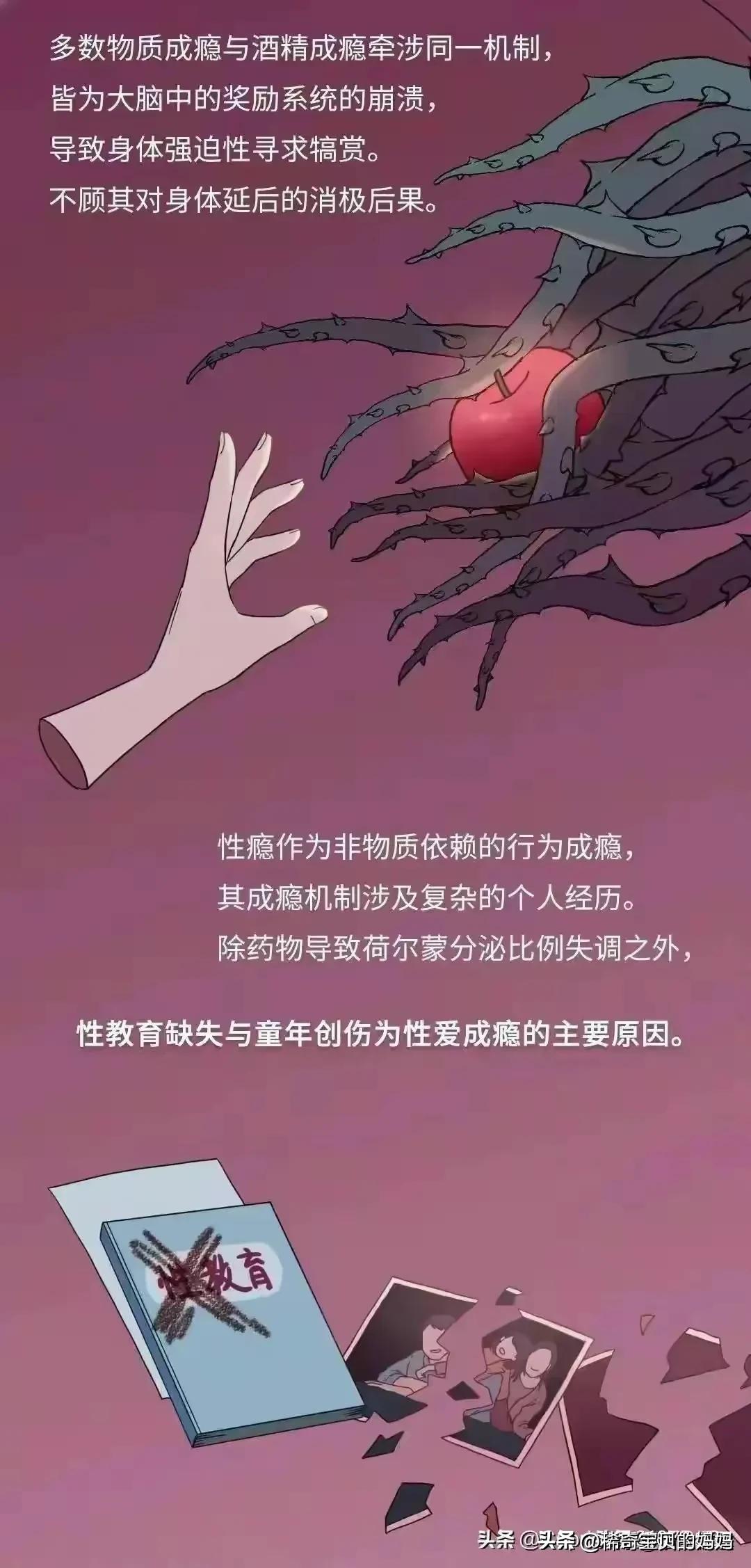 一个性瘾患者的自述,漫画揭秘