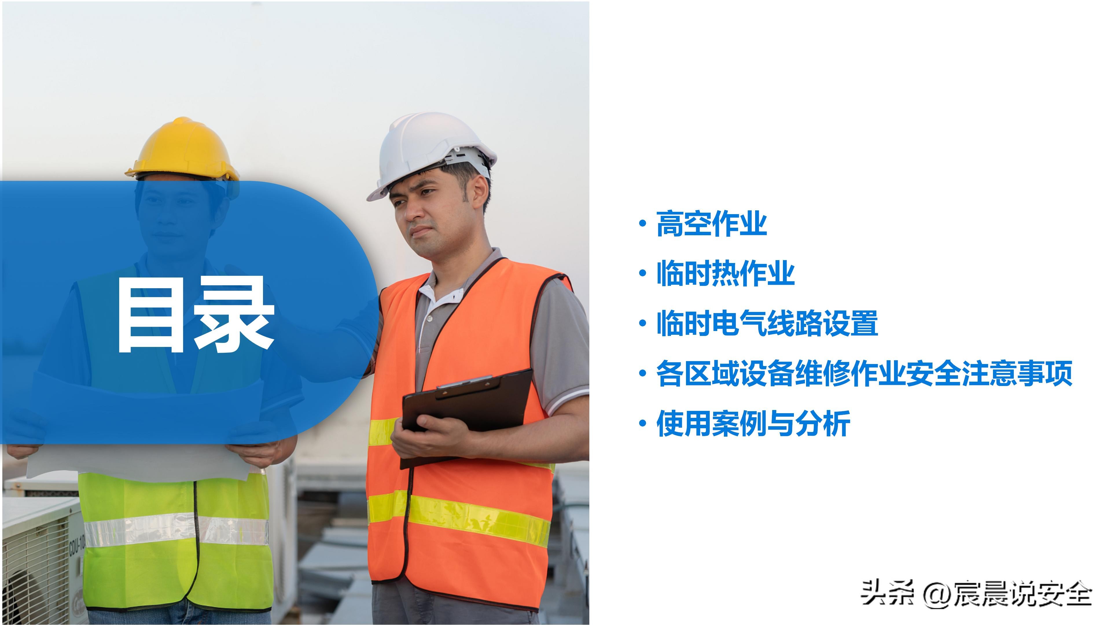 ehs培训ppt教材资料,ehs培训课题