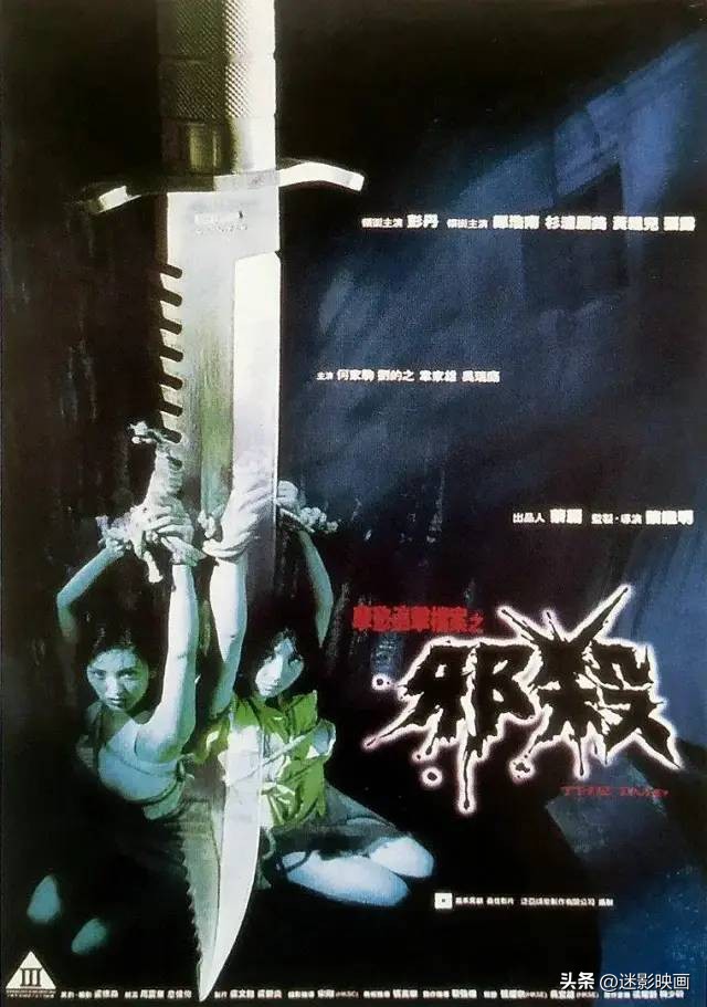26年前的邪典片，彭丹颠覆出演，上映7天下架，录像厅时代的噩梦