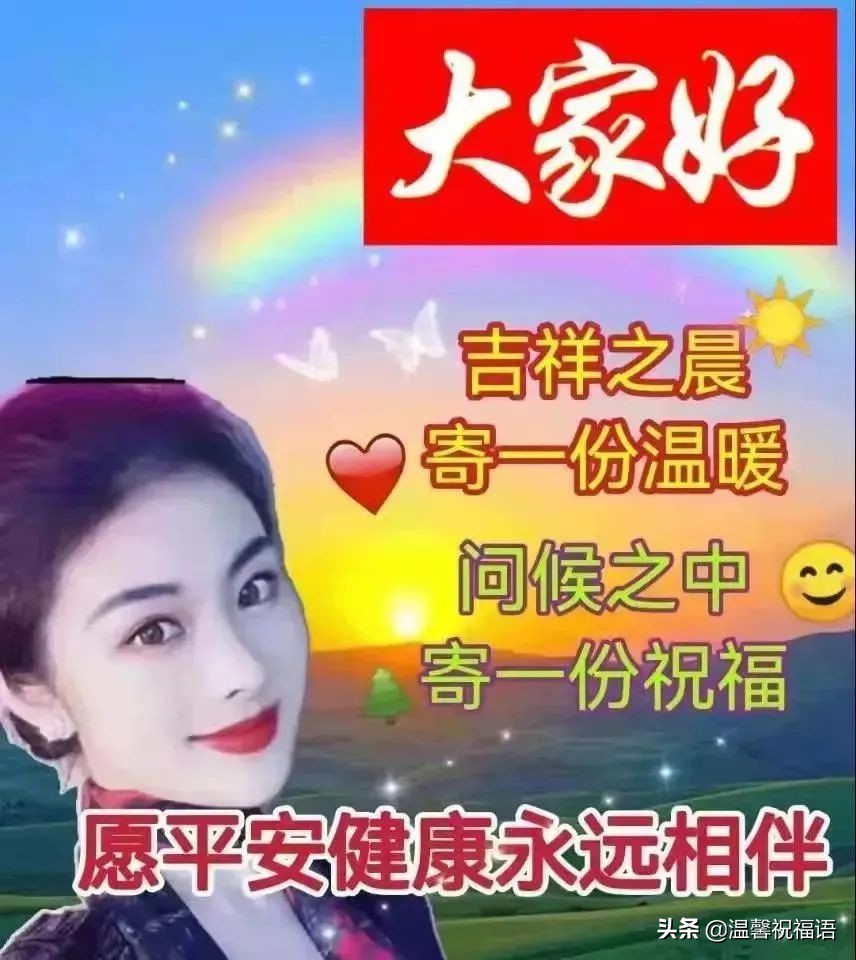 最新的早上好问候图片带字唯美,最美早上好祝福图片带字浪漫