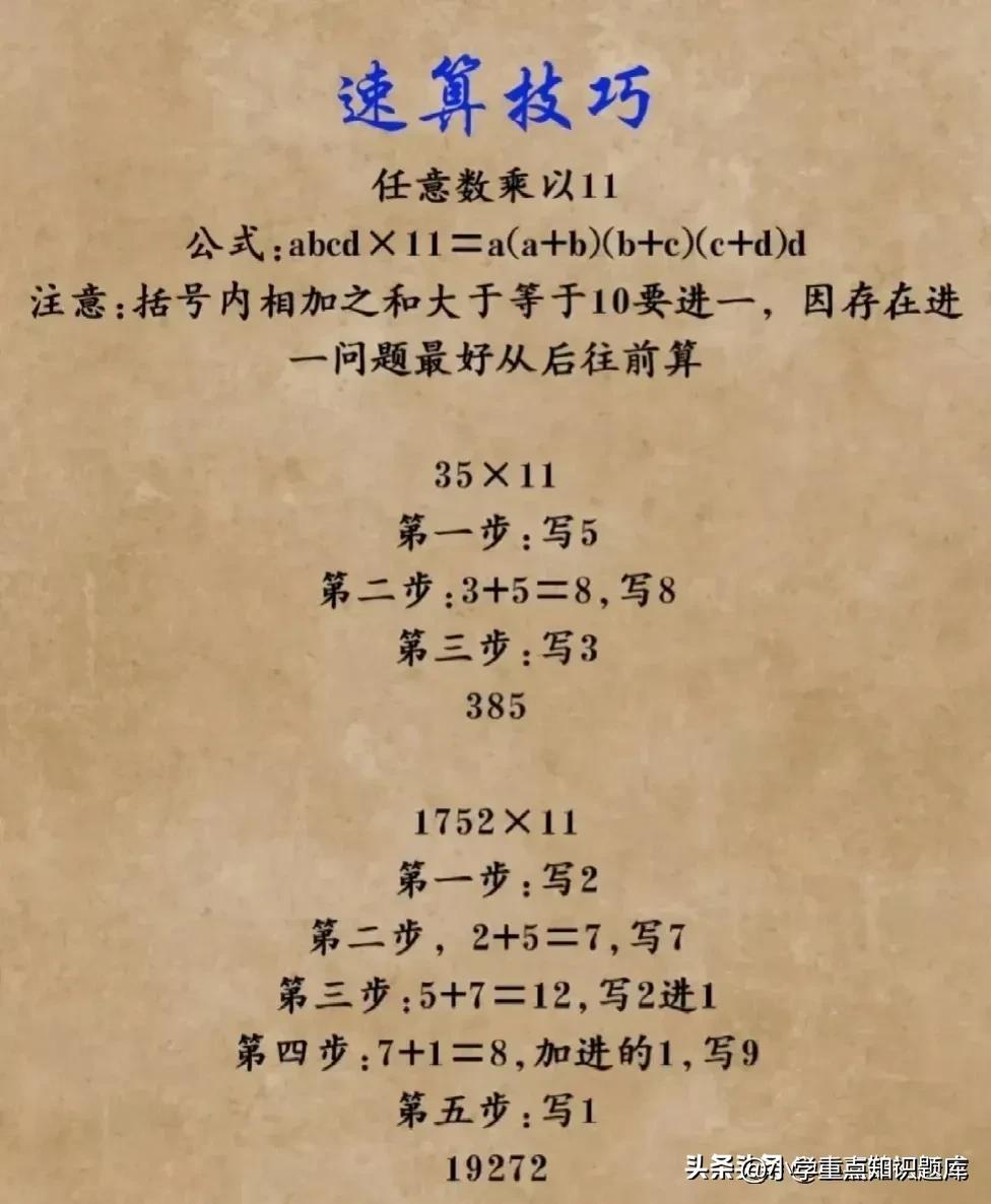 平方最快算法,平方速算法