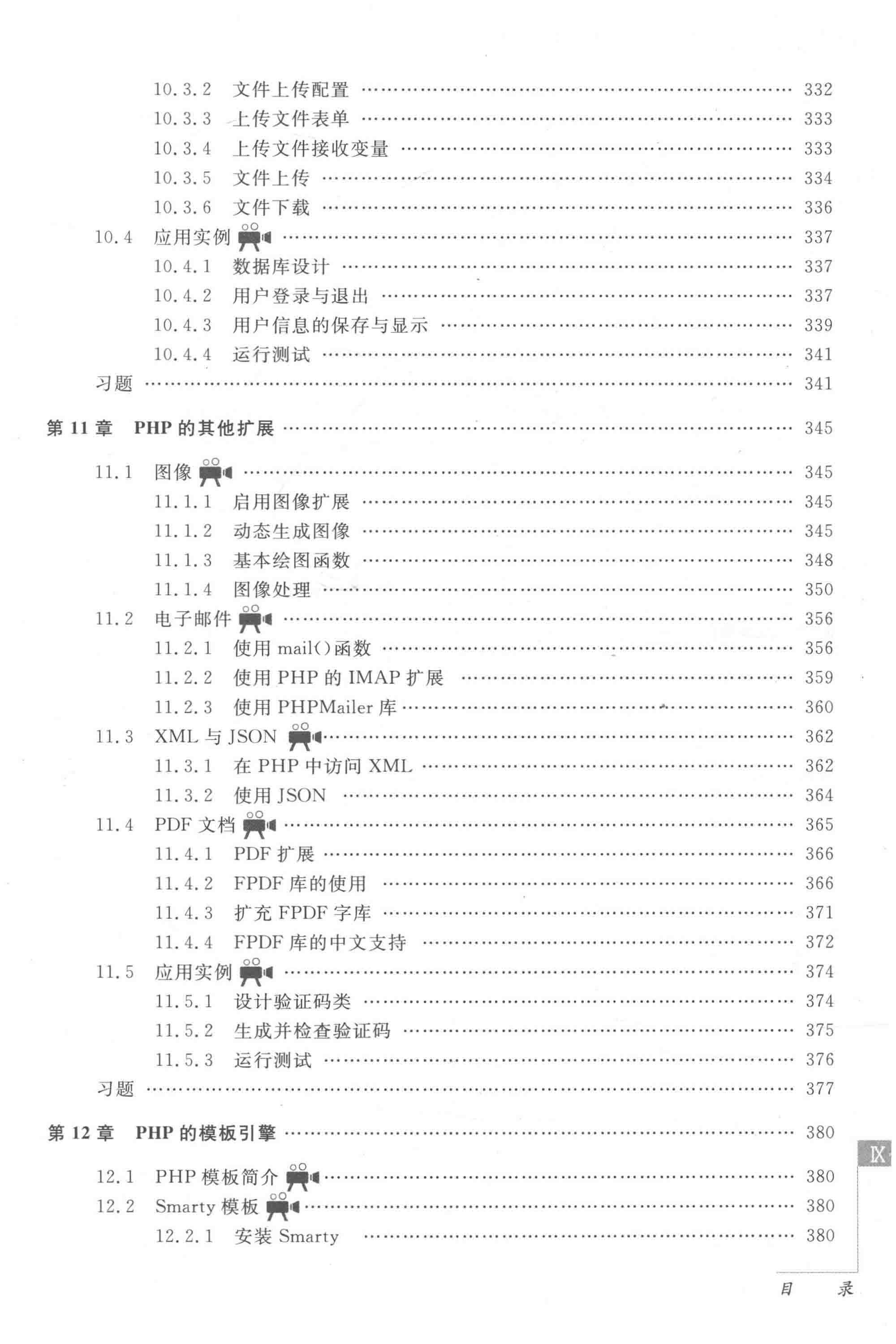 webphp编程入门教程学习,phpweb应用开发