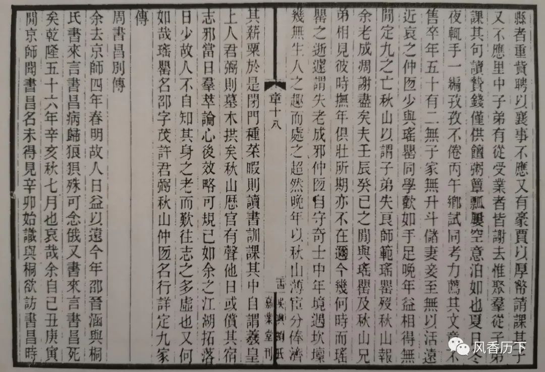 《济南大儒周永年》系列作品丨周永年成功创办藉书园新考（下篇）