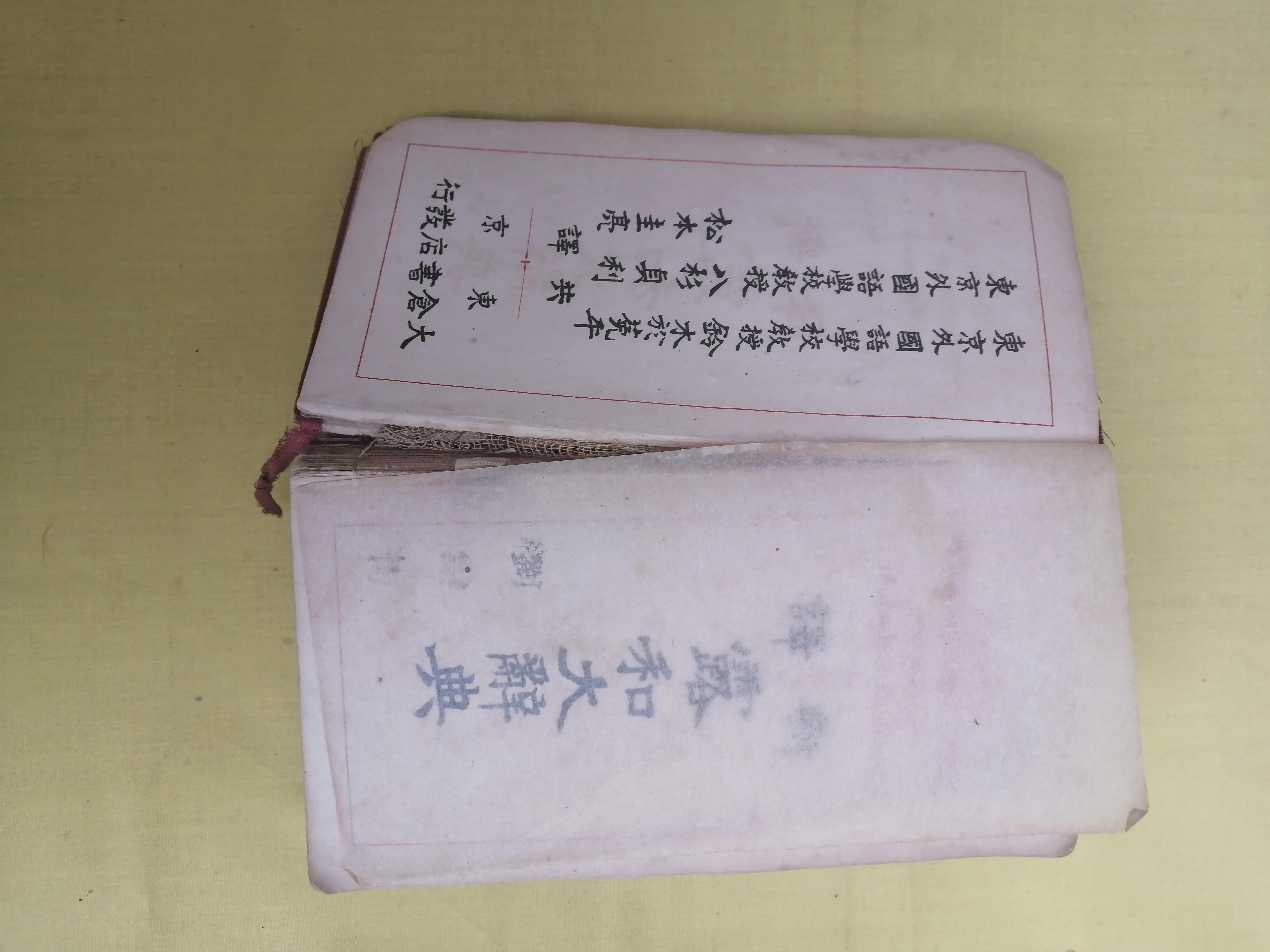 词源学日语,词源日语