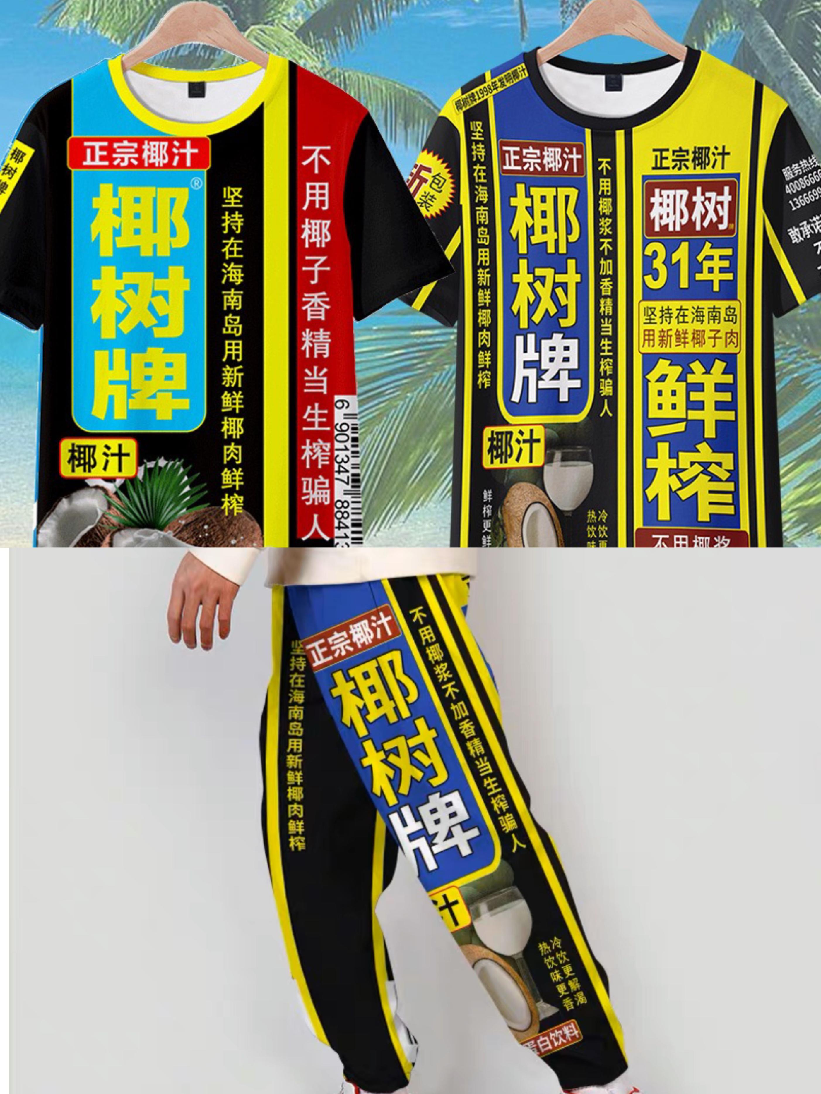 椰树直播间卖了多少,椰树直播消费