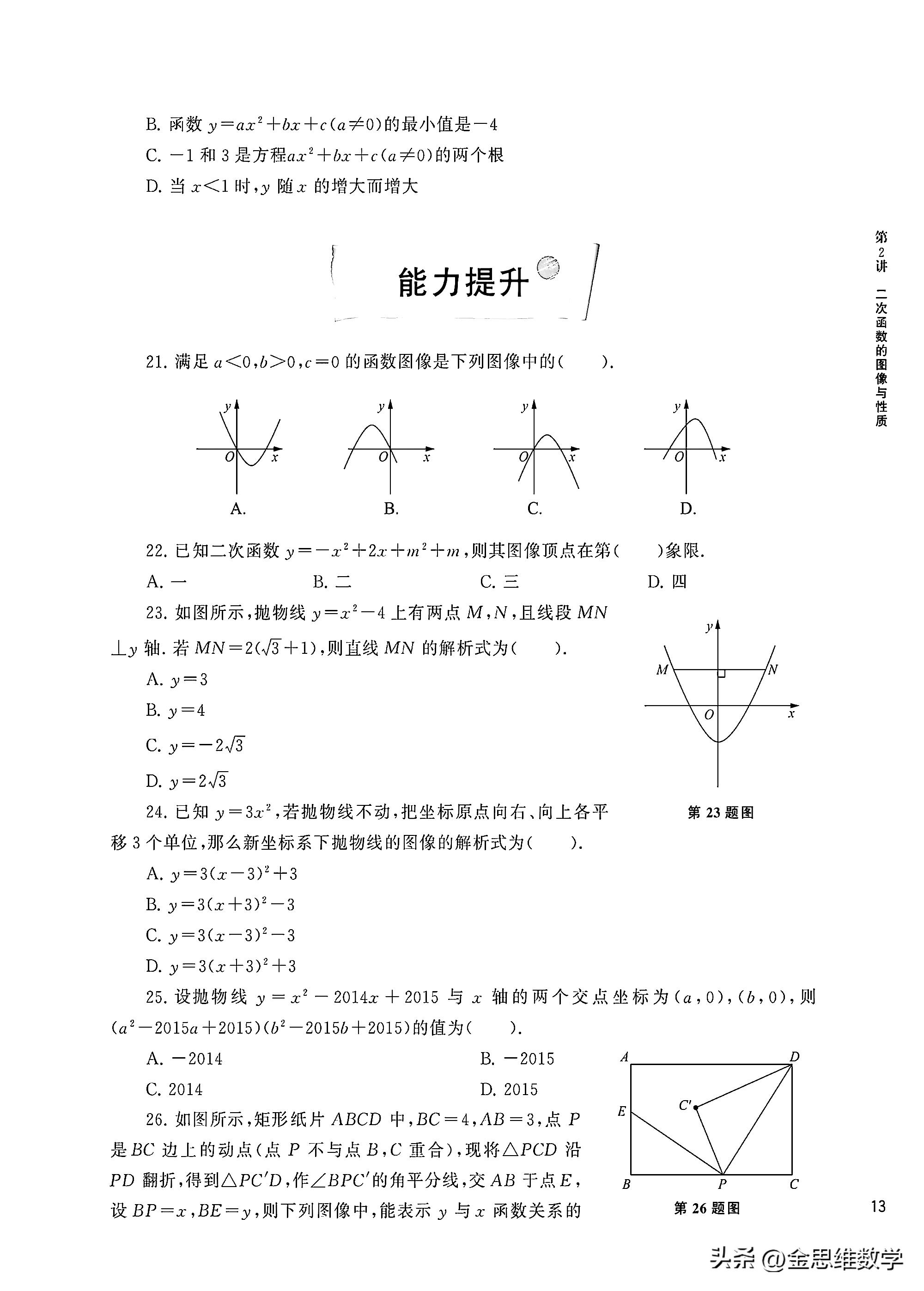 初三二次函数培优题,二次函数压轴题培优专项训练