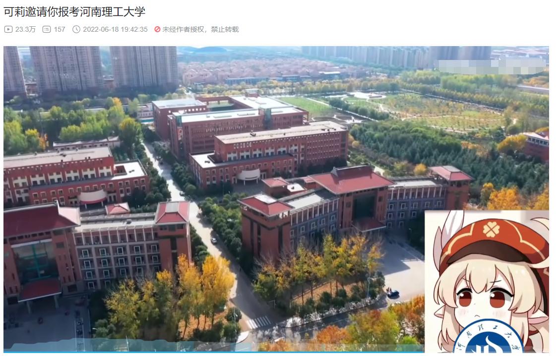 魅力这么大?可莉成各大高校招生广告,985211还要互抢生意