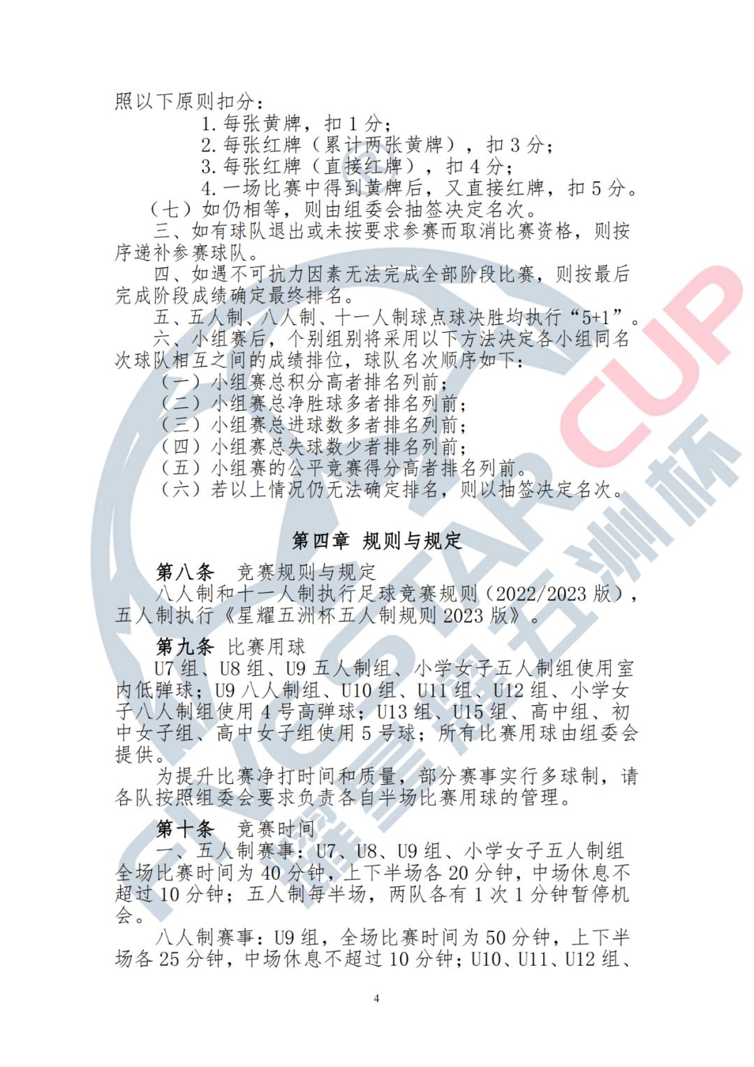 星耀五洲青少年足球节,星耀五洲足球文化节