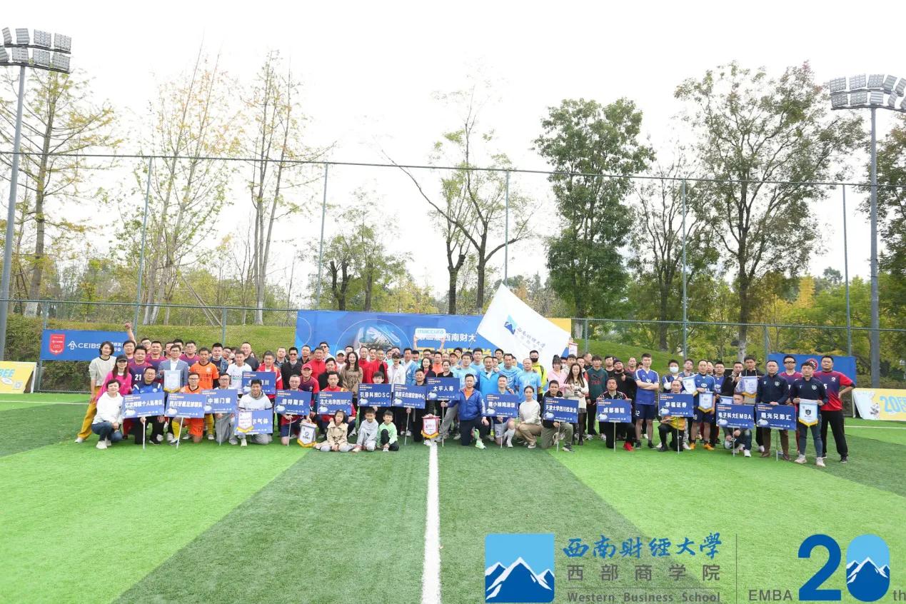 吹响集结号角，讲好足尖故事｜第二届西部商学院校友企业足球赛隆重开幕