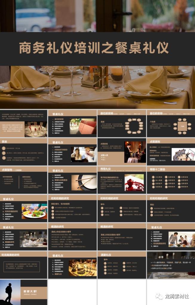 鍏充簬涓浗椁愭绀间华ppt鍏嶈垂,瑗挎柟椁愭绀间华ppt