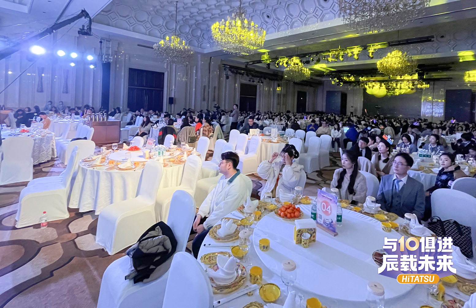 日辰集团举行十周年暨2023年会盛典