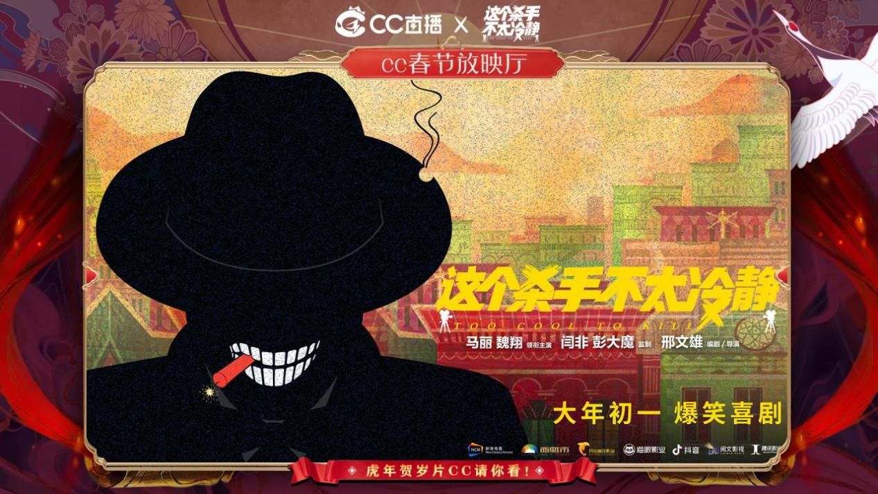 新年贺岁看新片，网易CC直播主题赠票活动火热开启，一起过大年