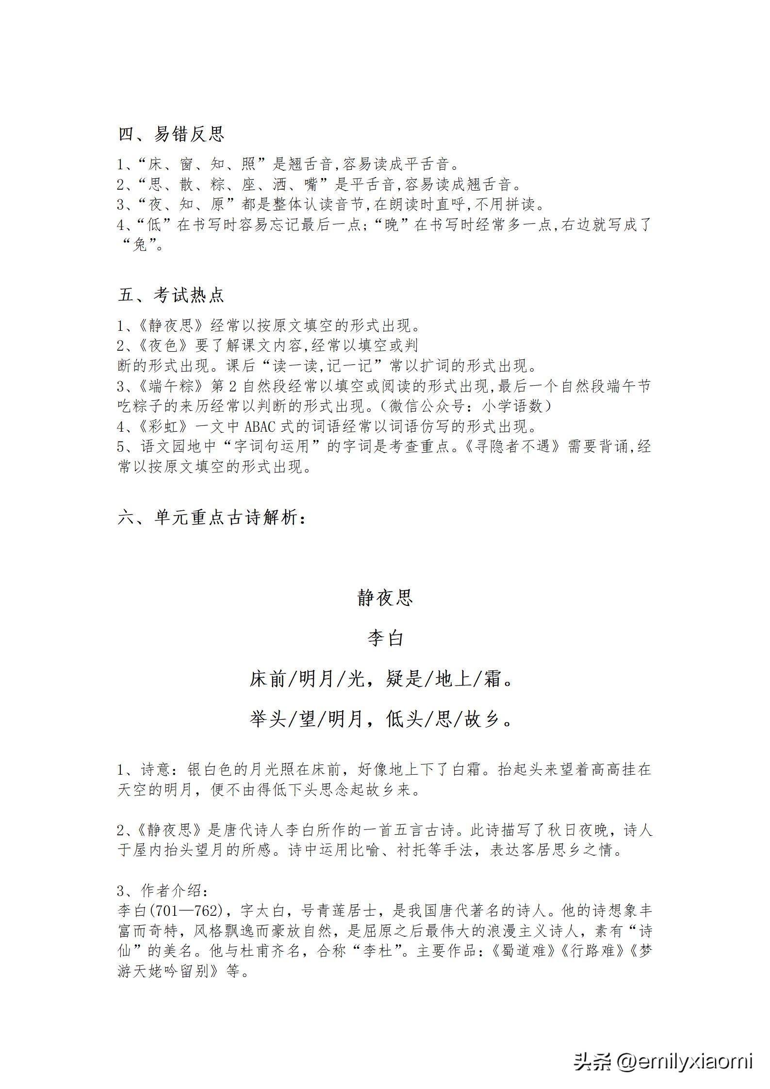 一年级下册语文第四单元词语过关,一年级下册语文第四单元提升练习