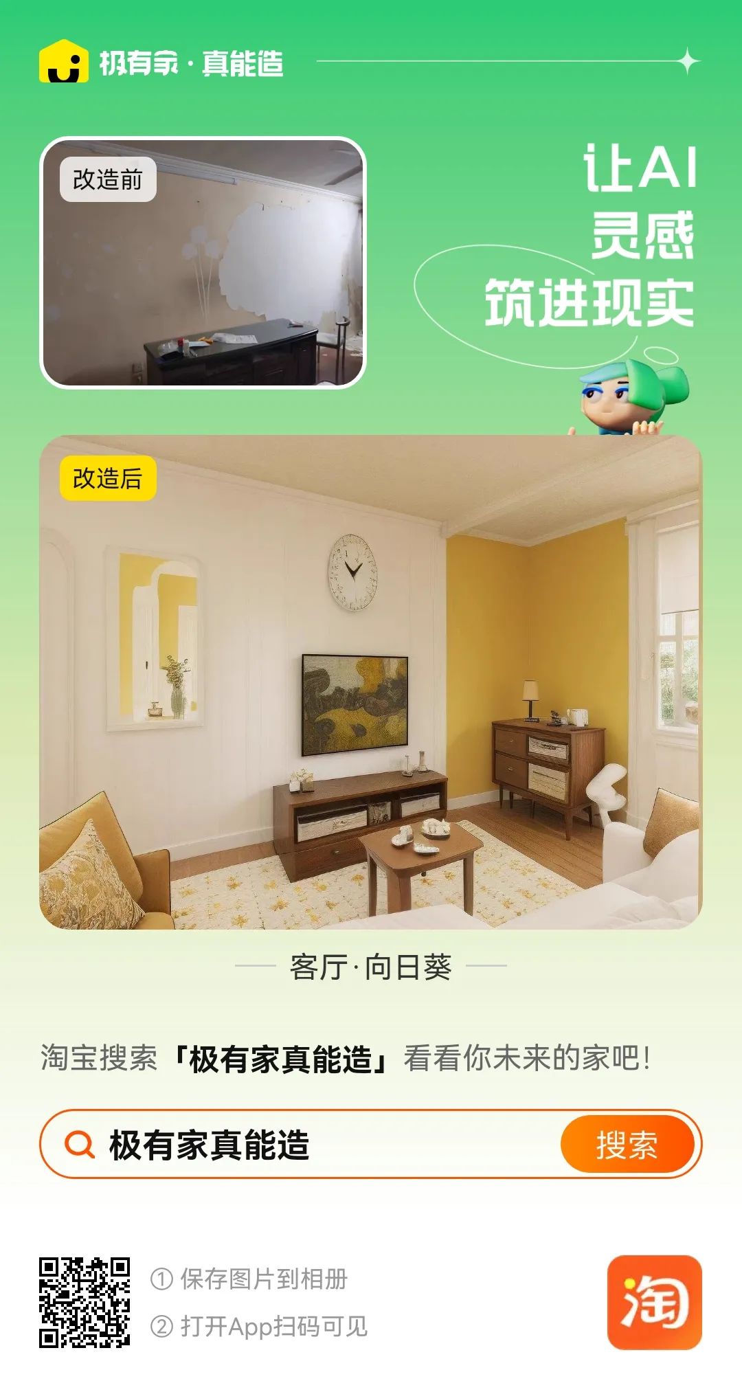 我用ai开了一家淘宝店,淘宝ai装修