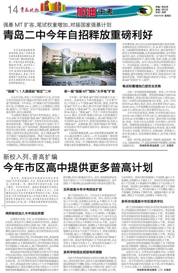 青岛中考加油,中考加油的最新消息