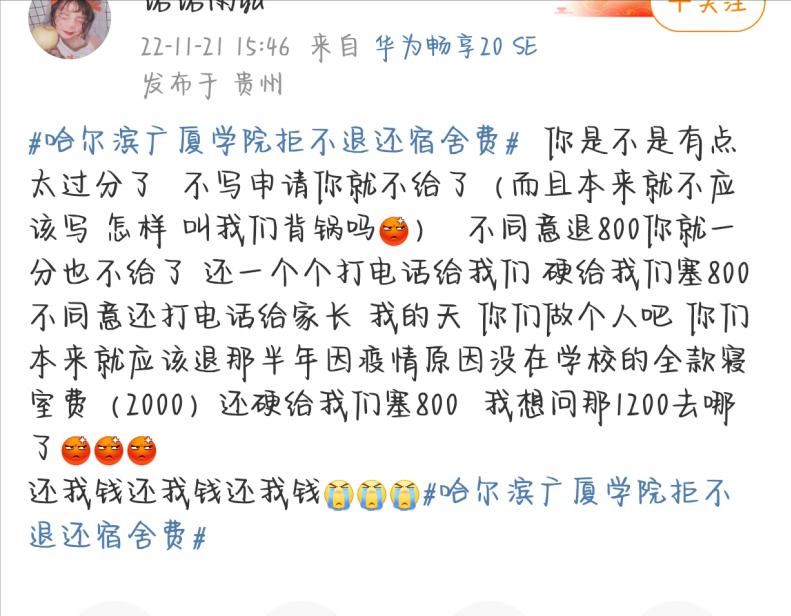 广厦学院退住宿费,哈尔滨广厦学院不退住宿费