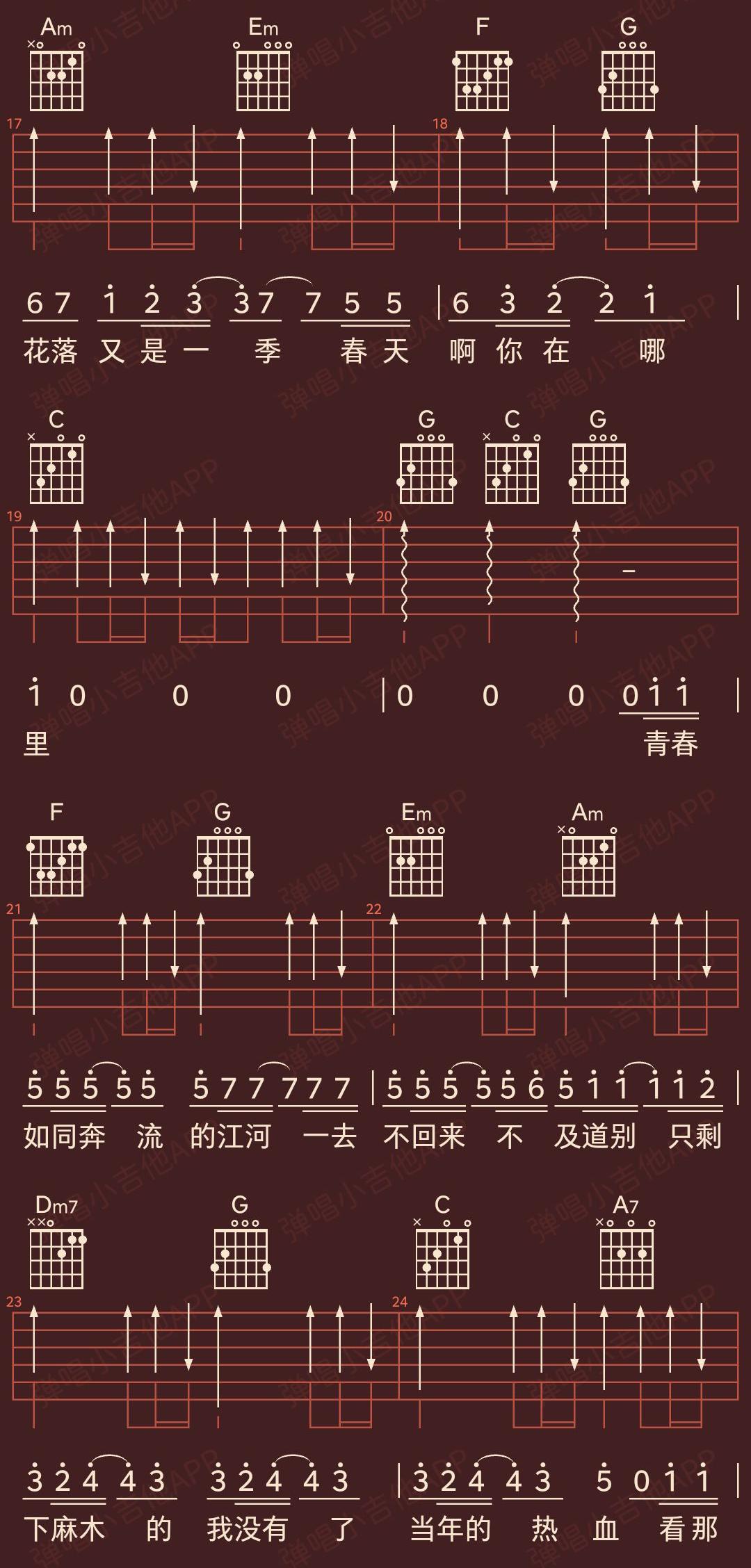 老男孩吉他谱单音谱,筷子兄弟老男孩吉他谱txt