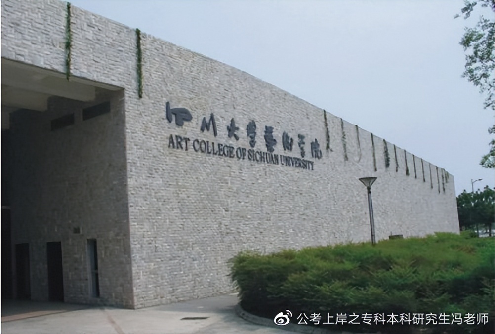 考研倒计时丨四川大学美术专硕和学硕的区别，如何选择？