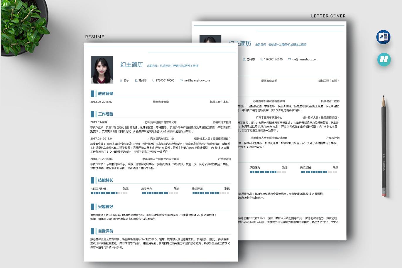 机械设计助理工程师简历,机械工程师简历设计说明书