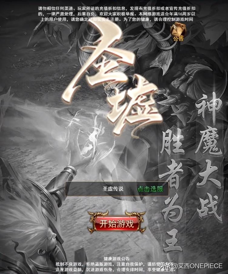 圣墟传说H5手工端搭建架设教程