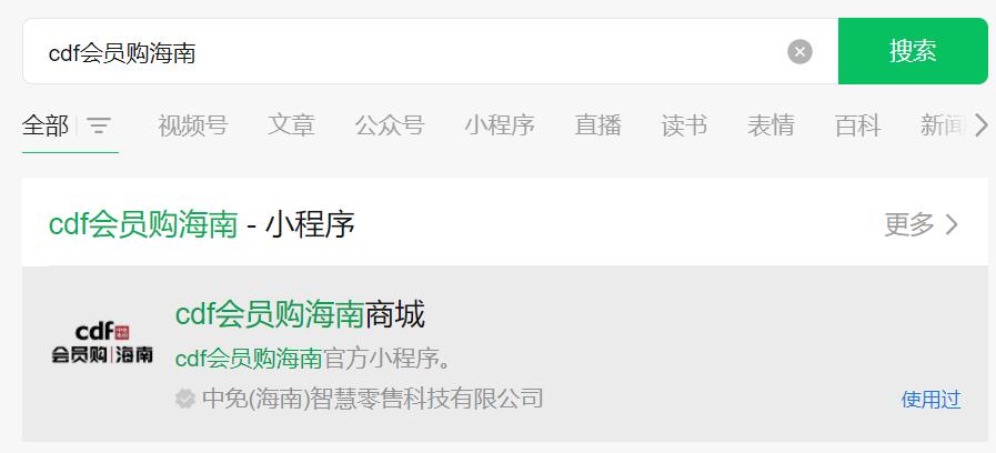 海南离岛免税“好朋友”会员购是什么？