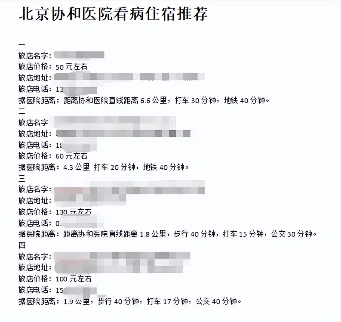 北京协和医院东区附近的便宜旅店,去北京协和医院看病跟前有旅店吗