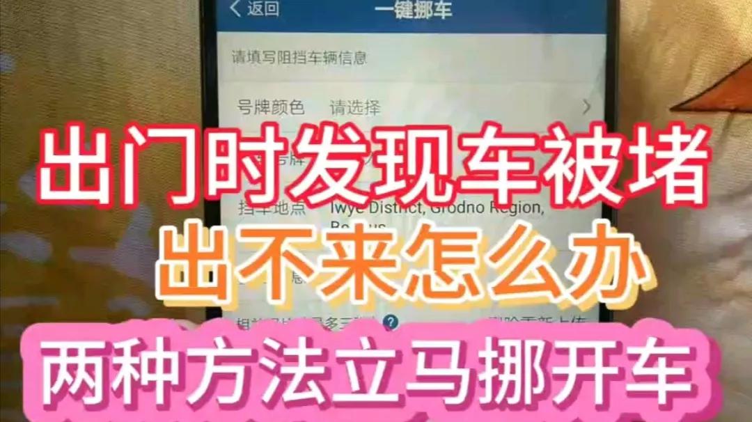 出门被其他车堵住了怎么办,车后边被堵了怎么挪出来