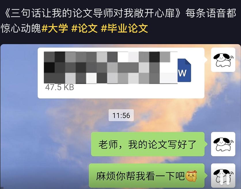 论文导师与学生聊天记录,论文导师指导聊天记录