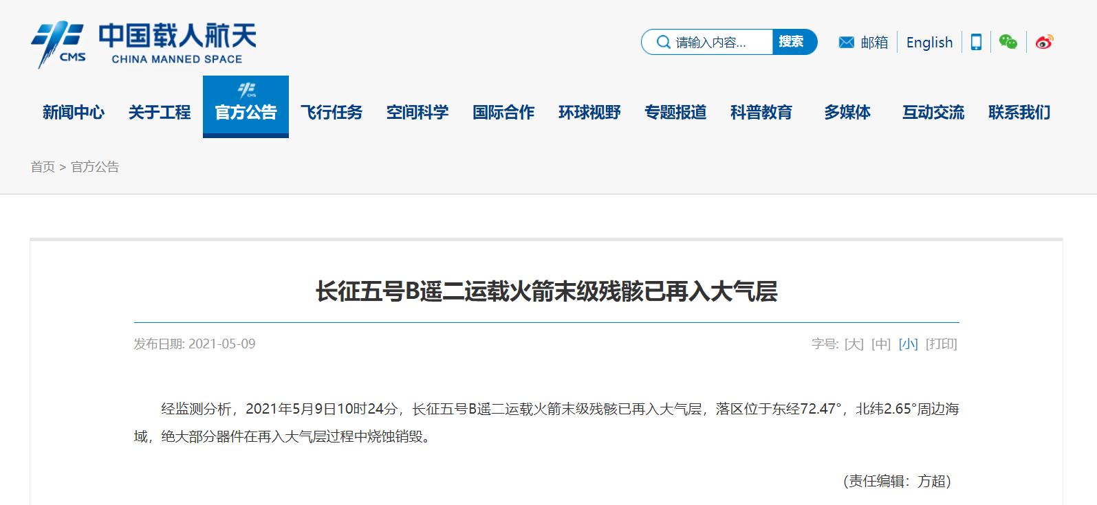 外媒：中国又犯同样错误？被带偏的网友问长征5号是否有离轨装置