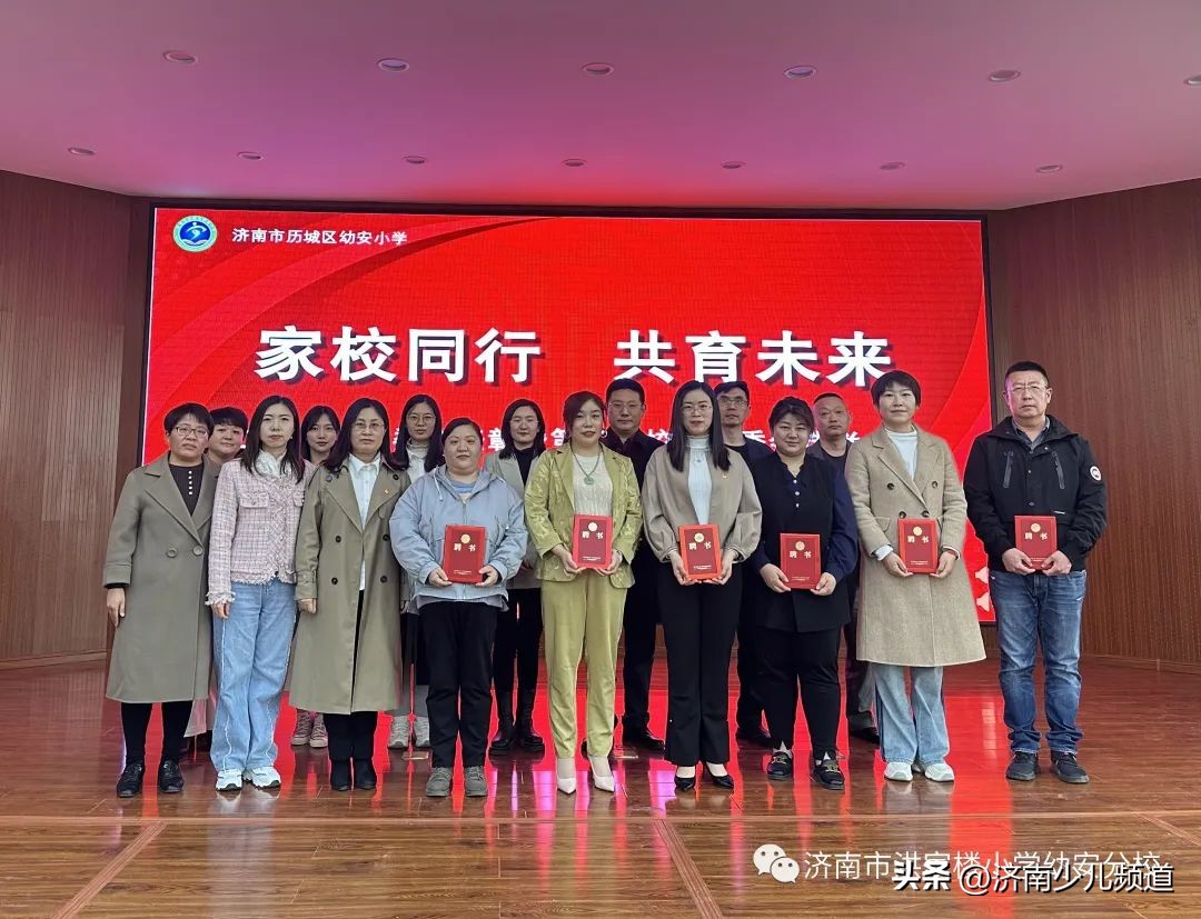 家校同行共育未来—历城区幼安小学（洪家楼小学分校）举行第二届校级家委会表彰暨第三届校级家委会选举大会