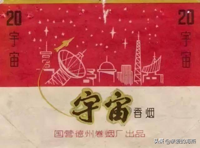 六七十年代父辈们怀旧的老牌香烟，几毛钱都是奢侈品，你们认得吗
