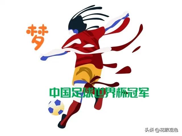 中国足球得到亚洲杯冠军,2018世界杯冠军法国