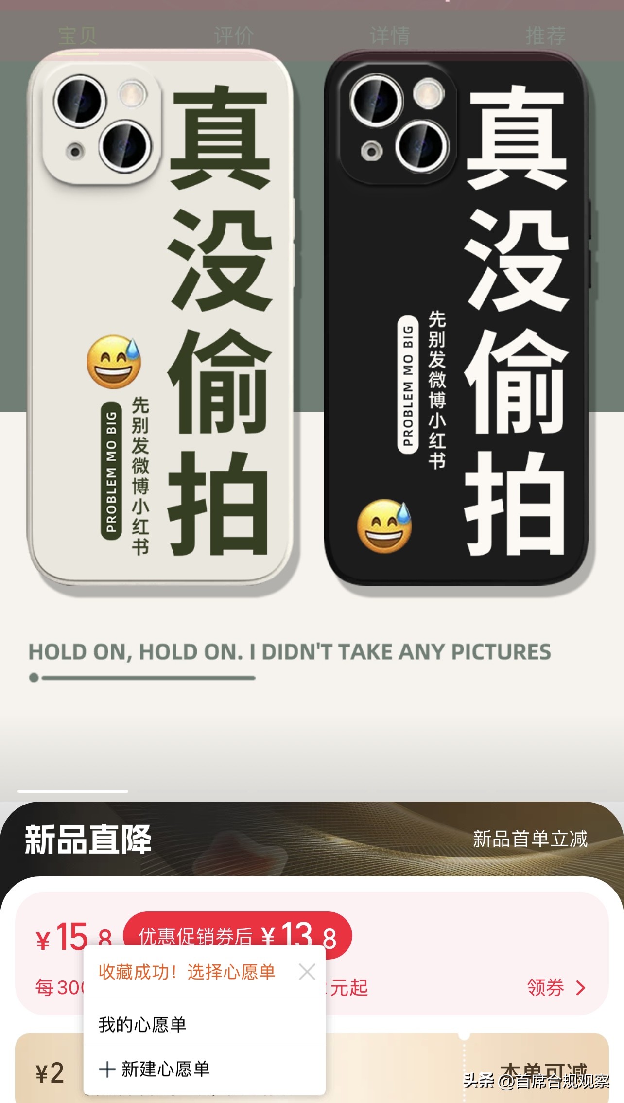 热点营销无下限，淘宝“地铁防诬陷”手机壳热卖